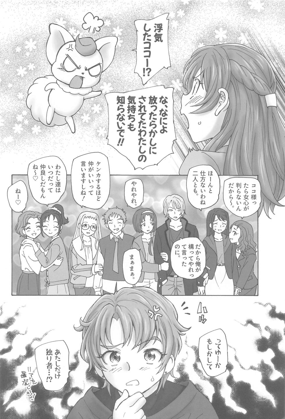 (C103) [Kuroshikatei (Unno Hotaru)] Nozomi-sensei no Otona Jugyou (Yes! PreCure 5) - Page 23
