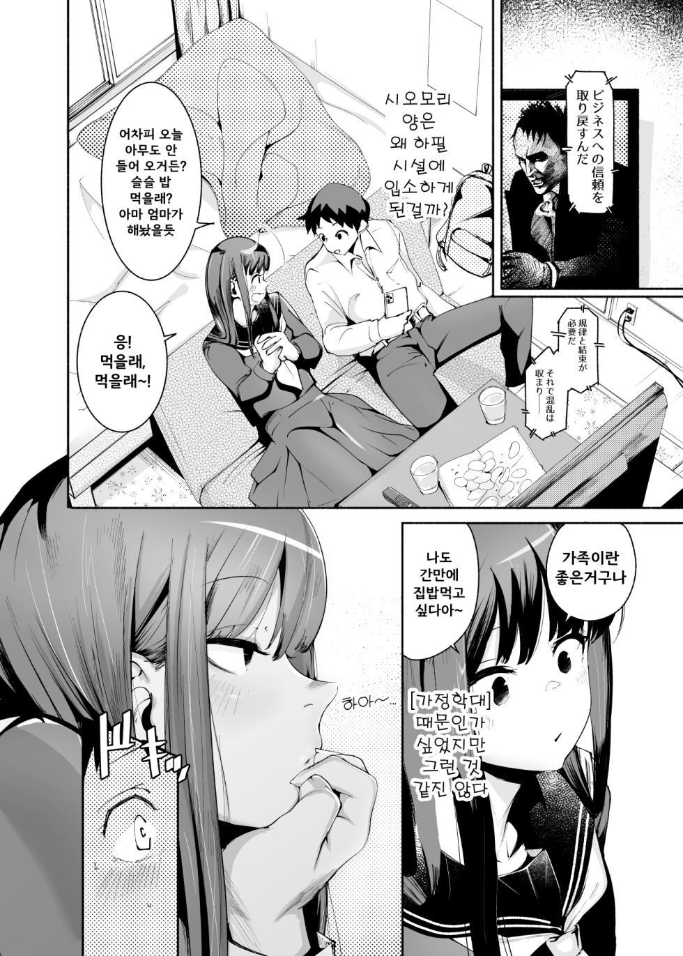[D9Addict (delta9)] Tenkousei-kun | 전학생 군 [Korean] [Digital] - Page 8