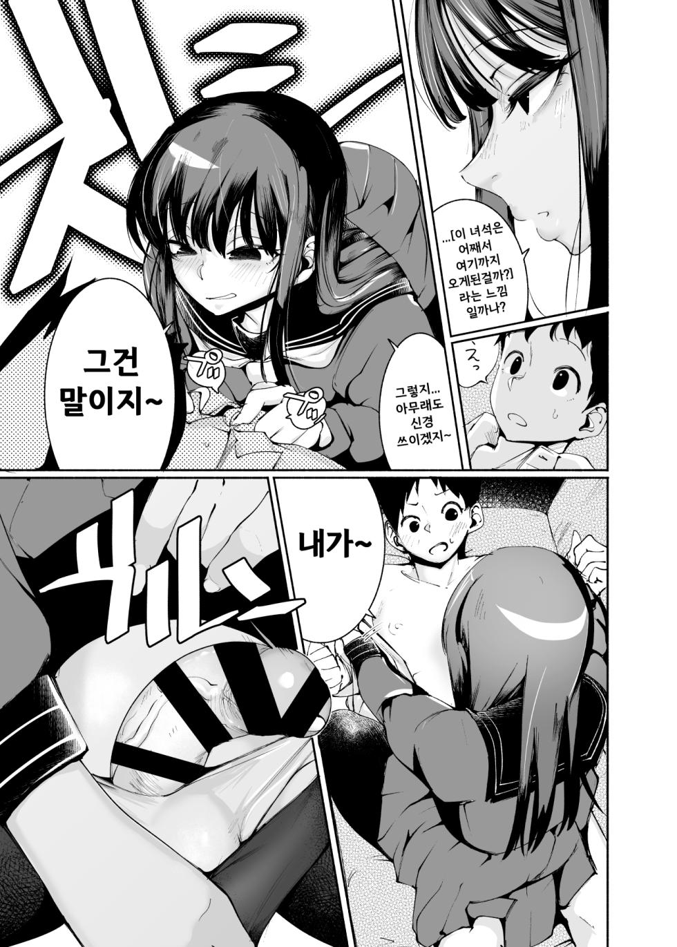 [D9Addict (delta9)] Tenkousei-kun | 전학생 군 [Korean] [Digital] - Page 13