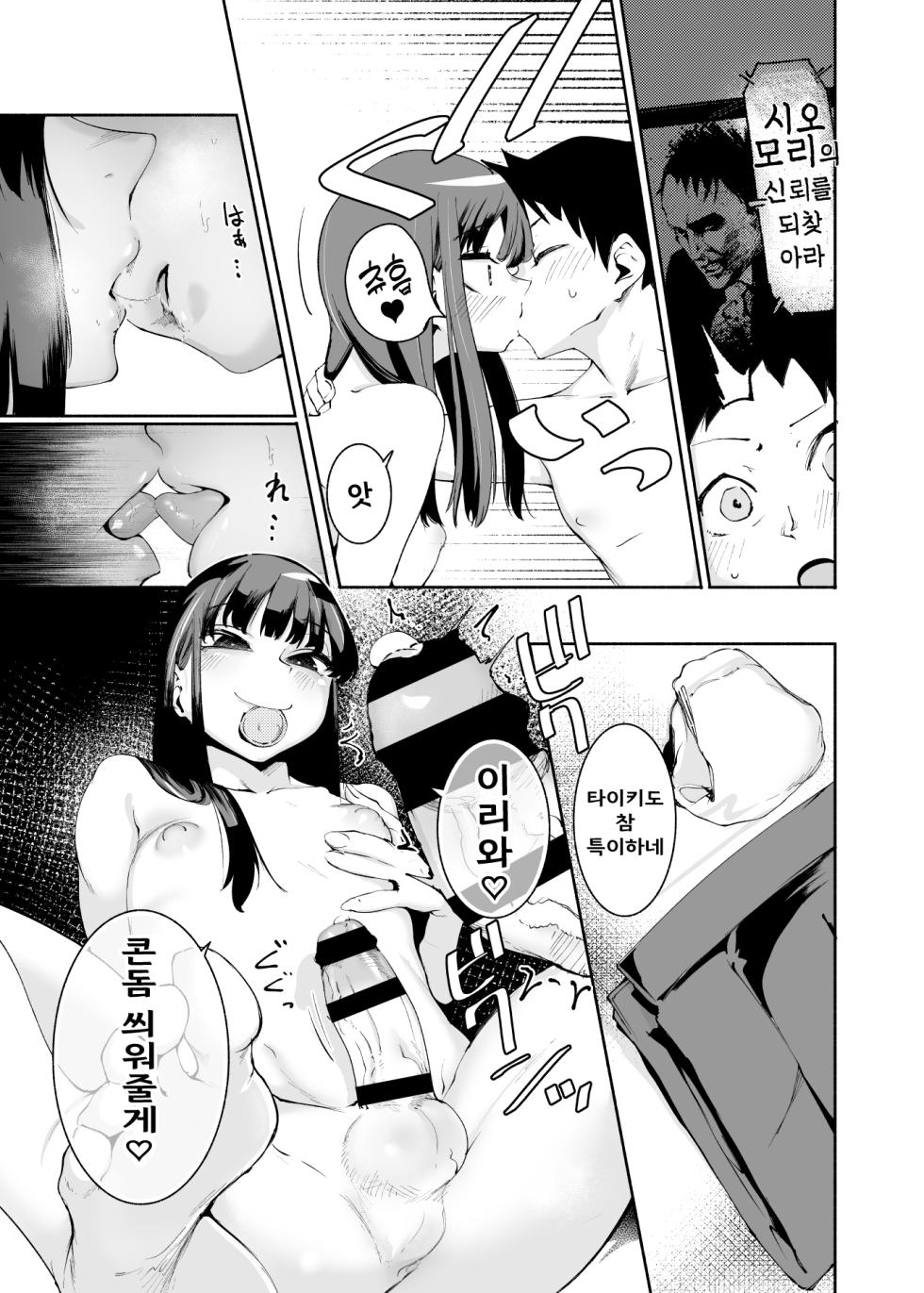 [D9Addict (delta9)] Tenkousei-kun | 전학생 군 [Korean] [Digital] - Page 19