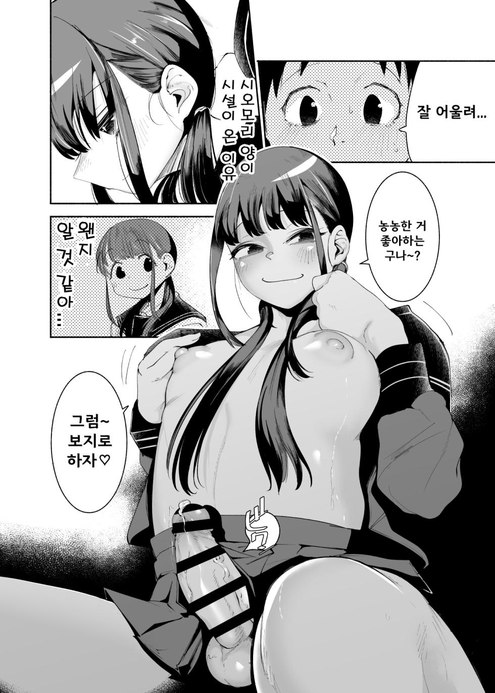 [D9Addict (delta9)] Tenkousei-kun | 전학생 군 [Korean] [Digital] - Page 28