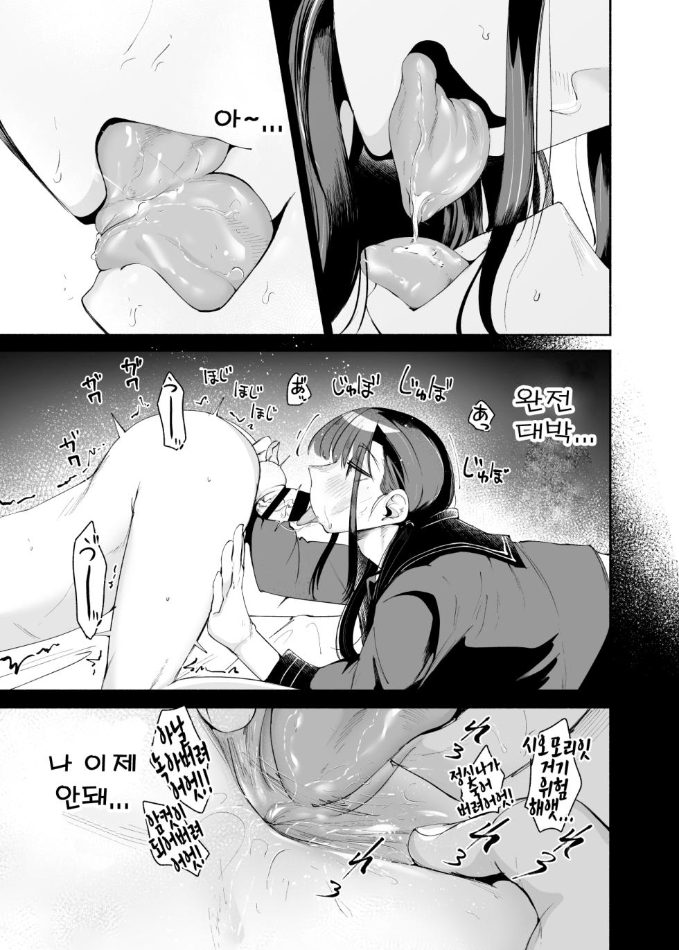 [D9Addict (delta9)] Tenkousei-kun | 전학생 군 [Korean] [Digital] - Page 29