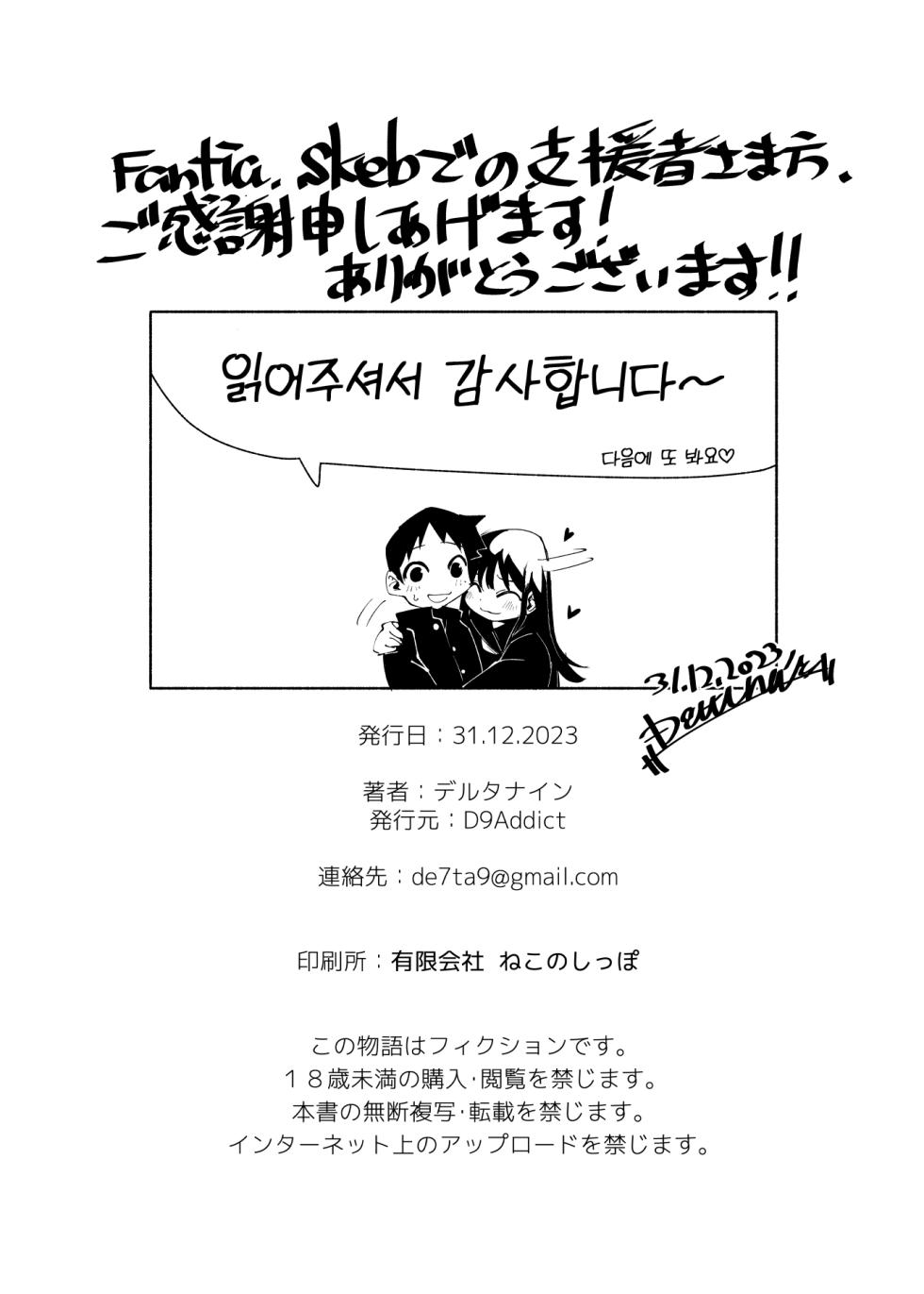 [D9Addict (delta9)] Tenkousei-kun | 전학생 군 [Korean] [Digital] - Page 34