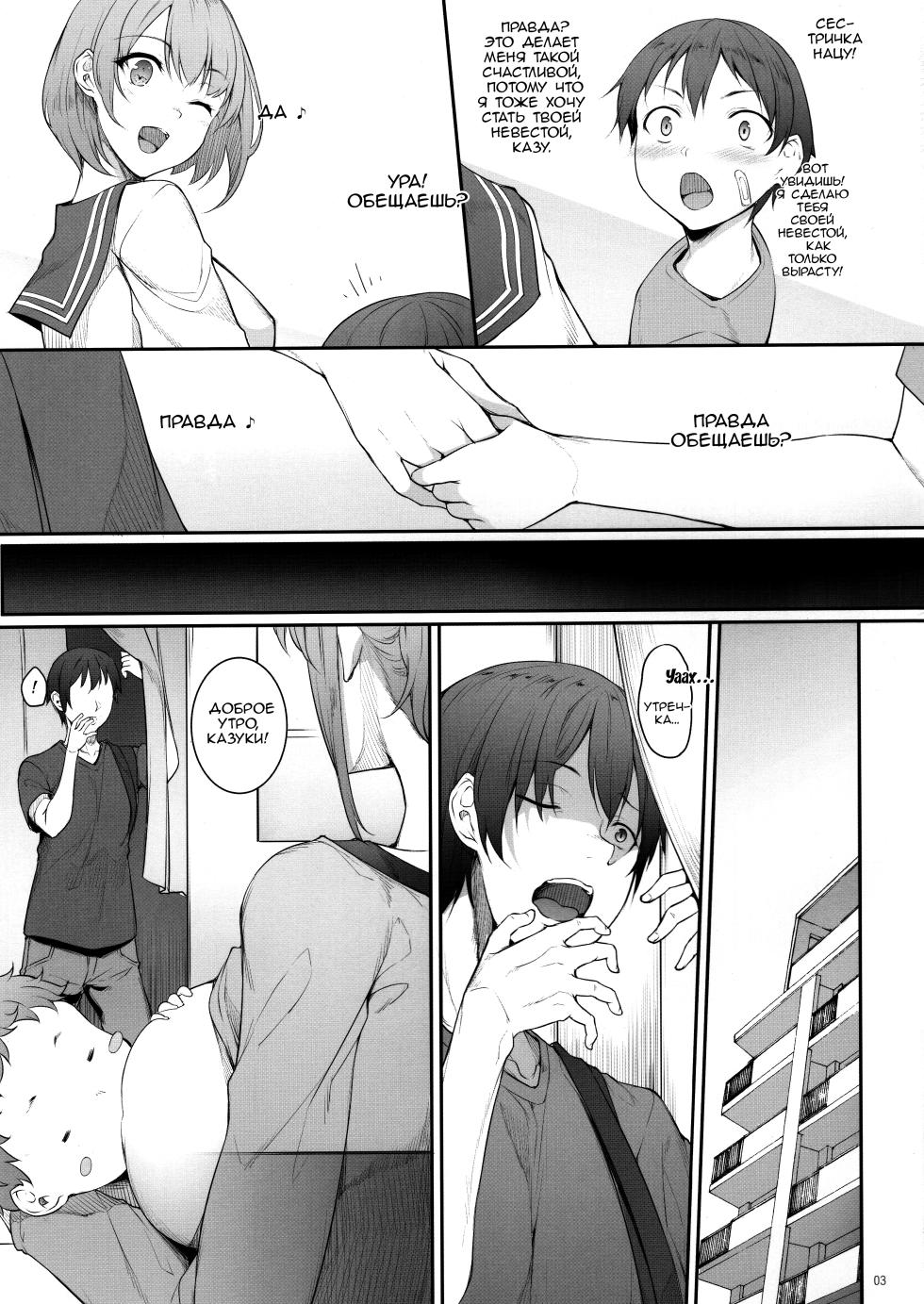 (COMITIA131) [In The Sky (Nakano Sora)] Ane o Netotta Hi [Russian] [KOMIX] - Page 2