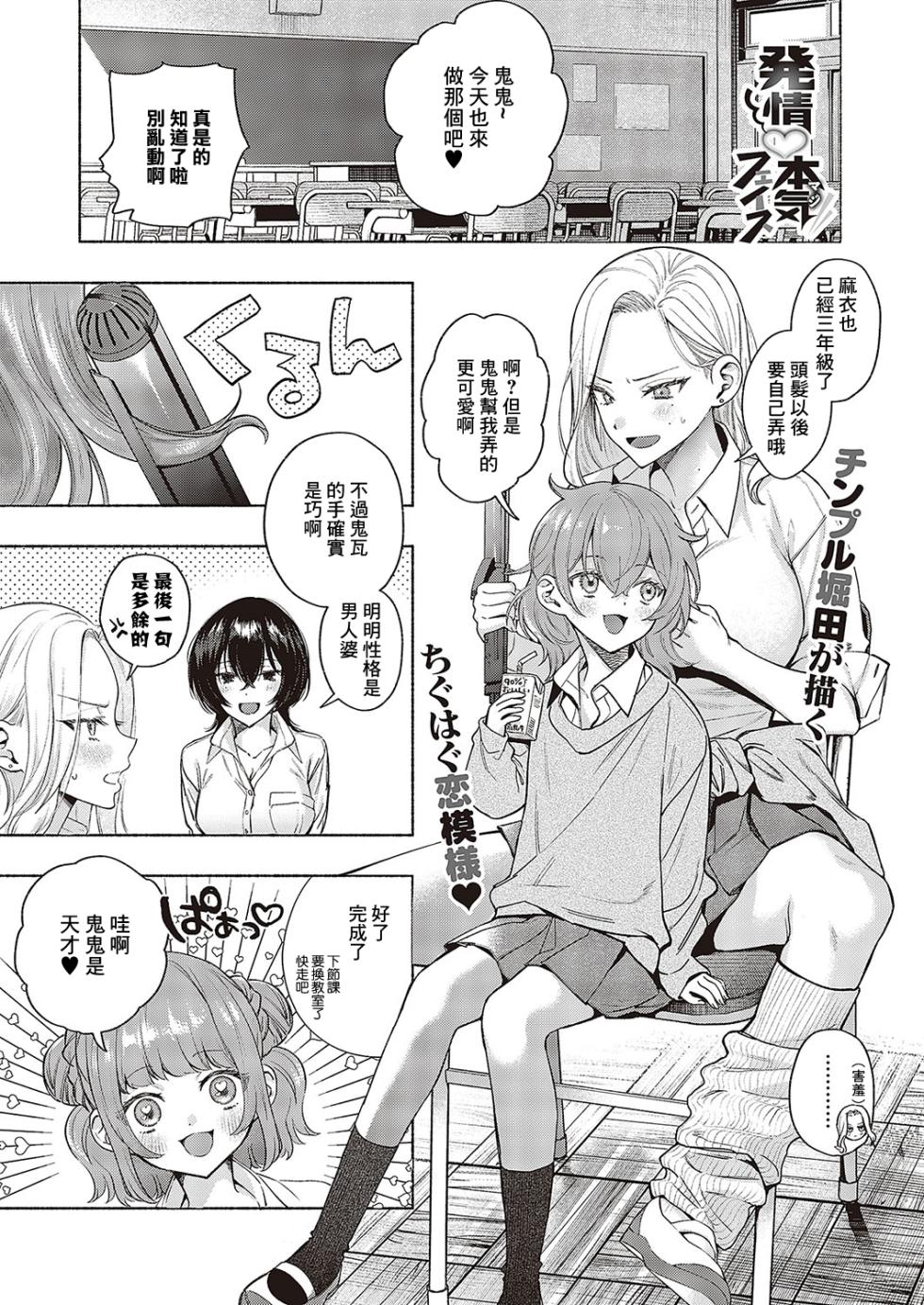 [Chimple Hotter] Hatsujou Maji Face (COMIC ExE 48) [Chinese] [Digital] - Page 1