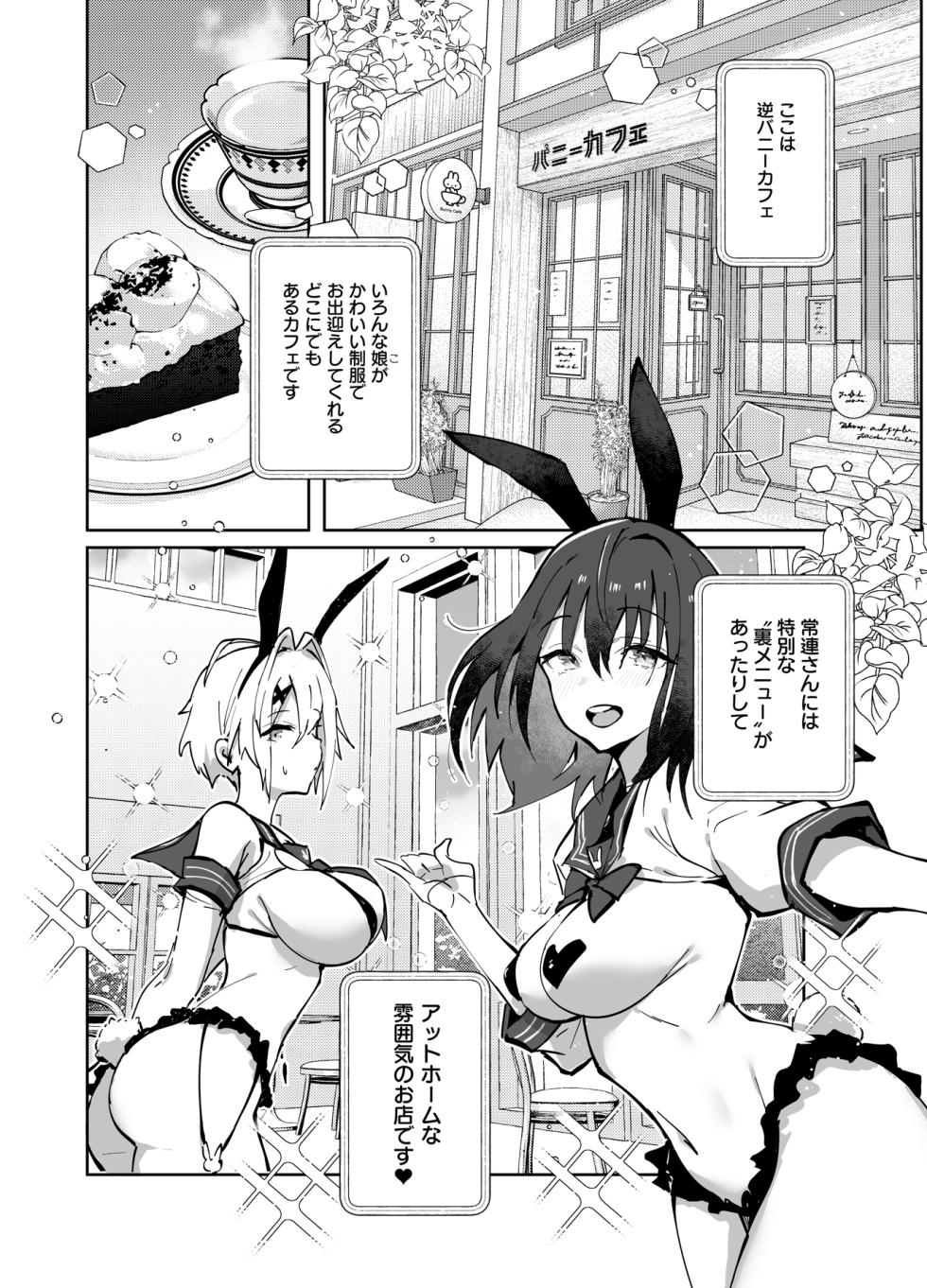 [Trampoline Pudding (Mappa Ninatta)] Twinte-chan no Oshigoto [Digital] - Page 4