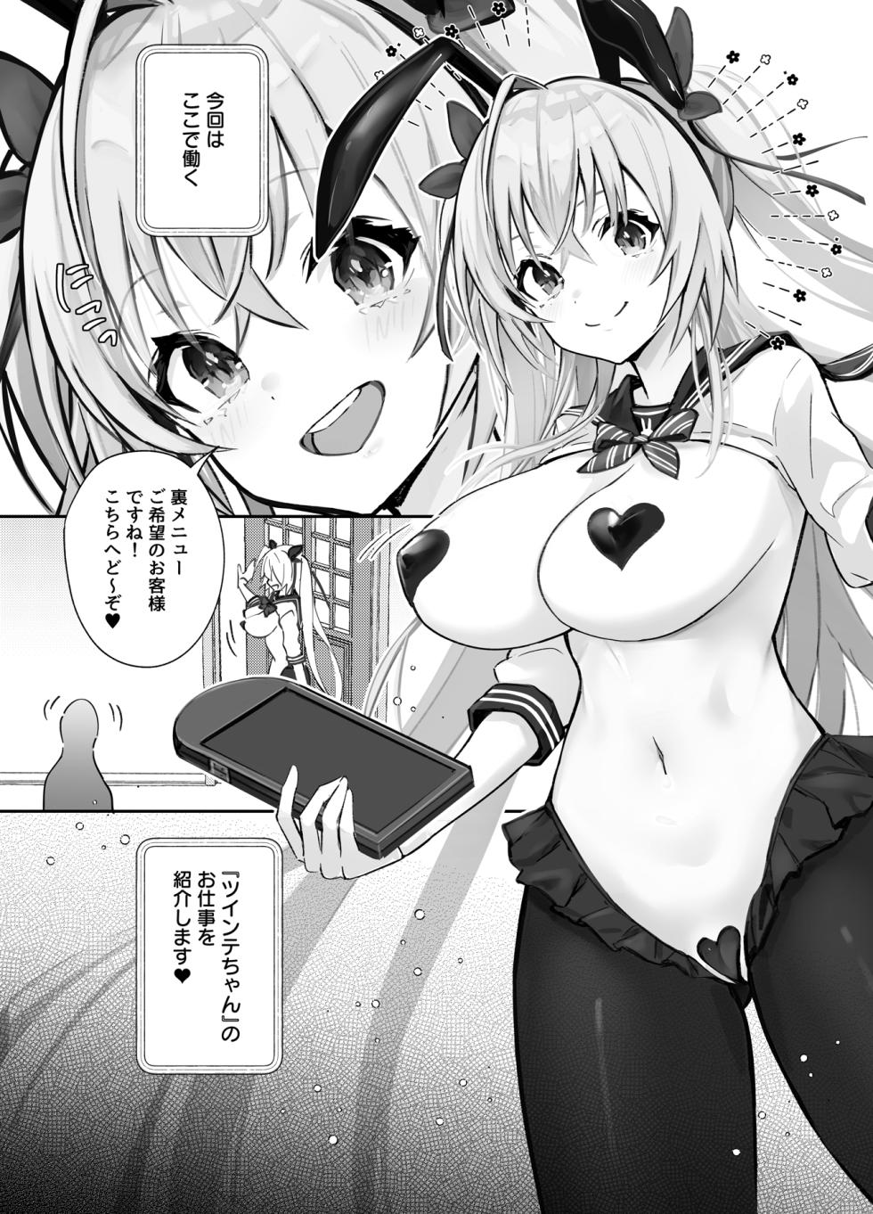 [Trampoline Pudding (Mappa Ninatta)] Twinte-chan no Oshigoto [Digital] - Page 5