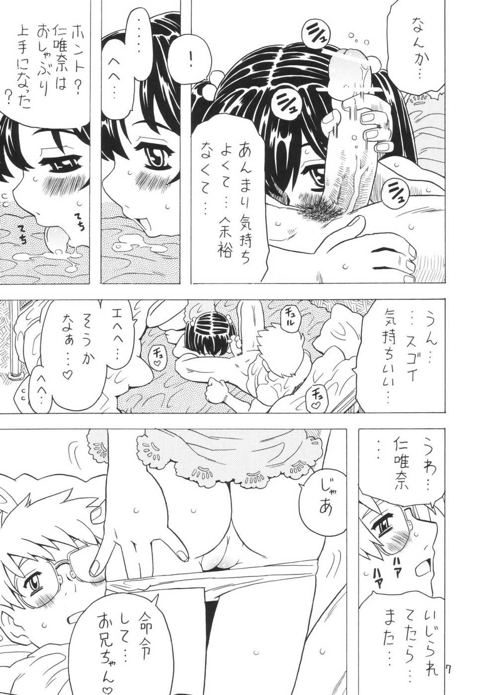 (C65) [Takaradamashii (Gorgeous Takarada)] Soratobu Imouto 4 - Page 6