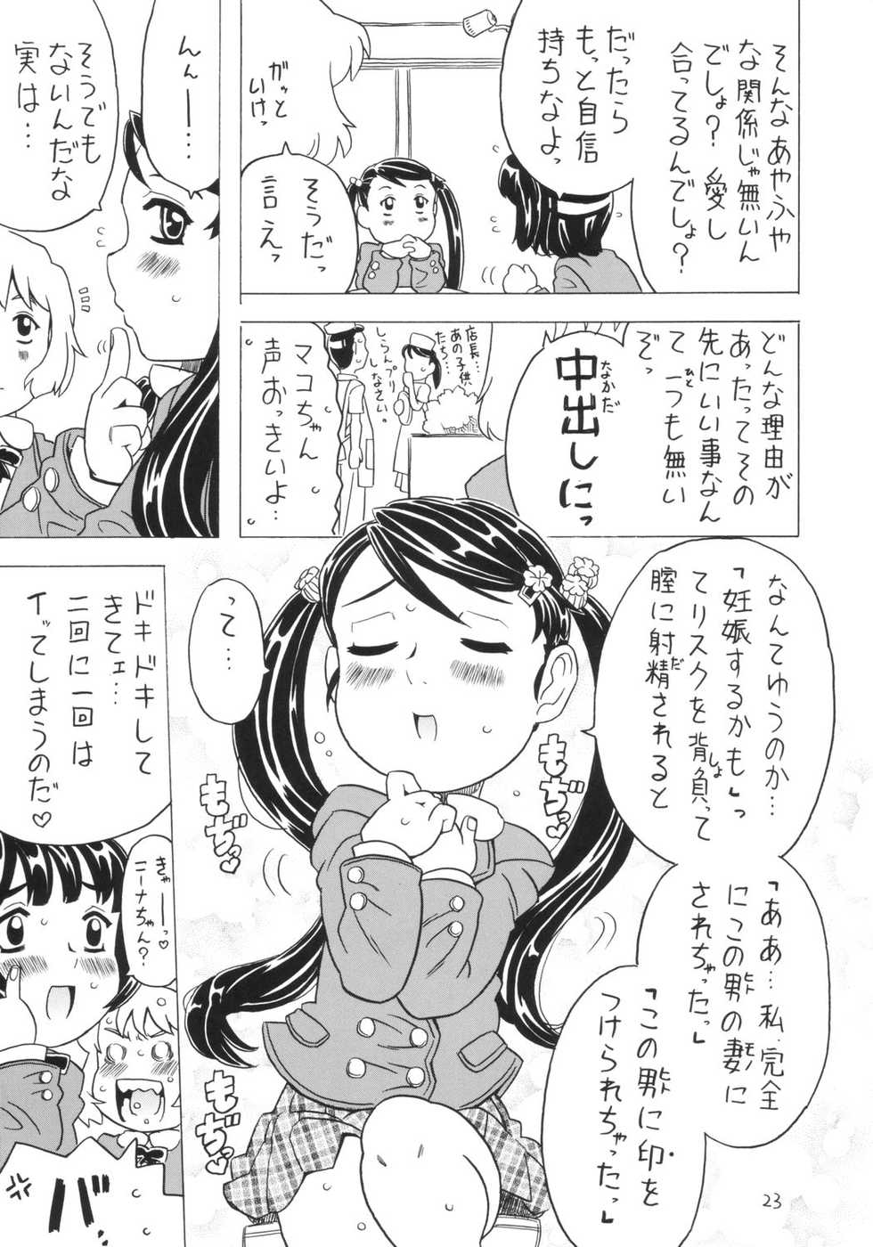 (C65) [Takaradamashii (Gorgeous Takarada)] Soratobu Imouto 4 - Page 22