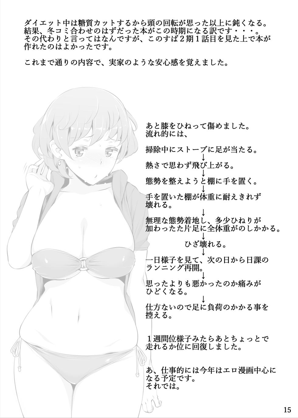 [Oojinushi (Ryuuta)] Ku... Koro (Kono Subarashii Sekai ni Syukufuku o!) [Digital] - Page 17