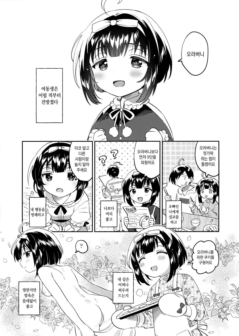 (C101) [squeezecandyheaven (Ichihaya)] Zettai ni Rape suru Ani VS Zettai ni Love Love ni suru Imouto | 절대로 강간하려는 오빠 VS 절대로 화간하려는 여동생 [Korean] - Page 2