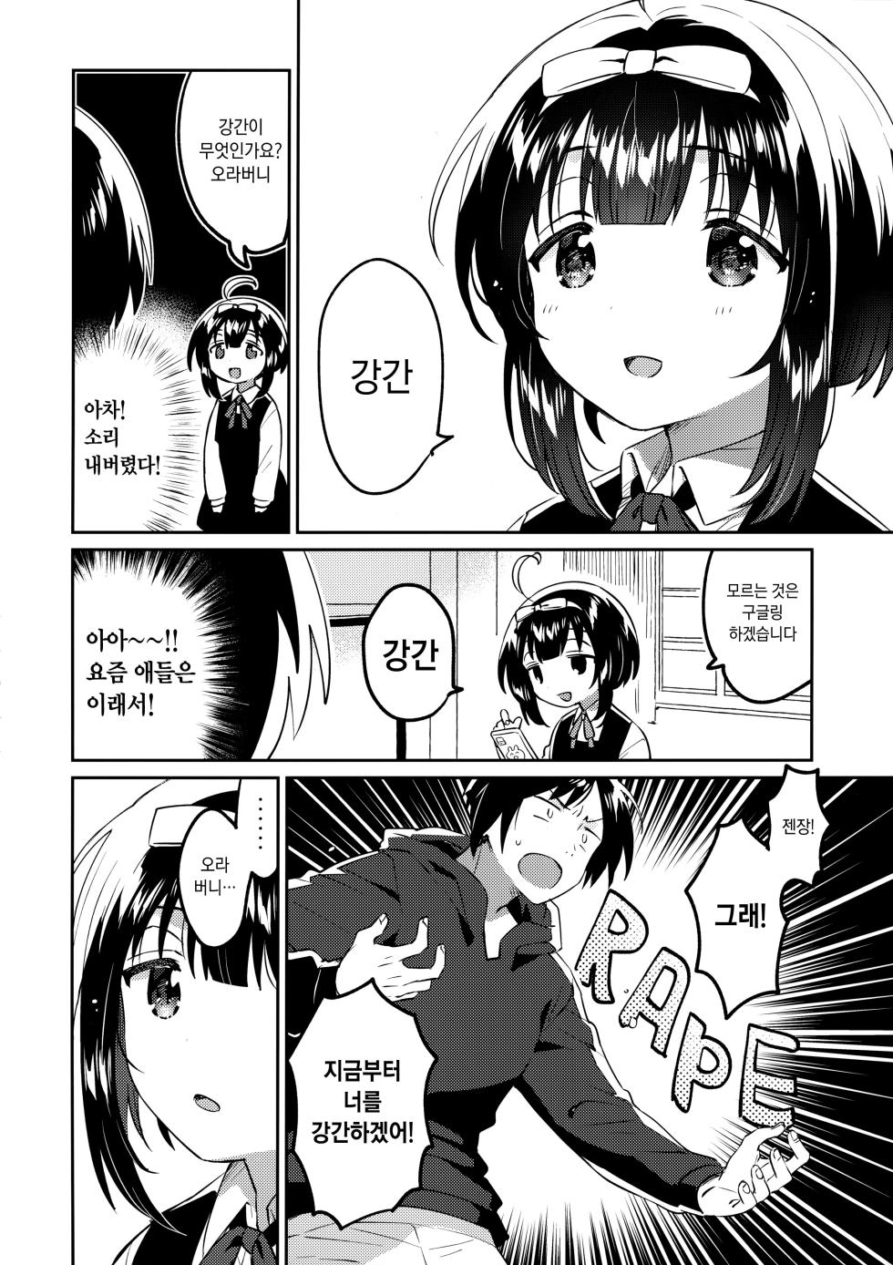 (C101) [squeezecandyheaven (Ichihaya)] Zettai ni Rape suru Ani VS Zettai ni Love Love ni suru Imouto | 절대로 강간하려는 오빠 VS 절대로 화간하려는 여동생 [Korean] - Page 5