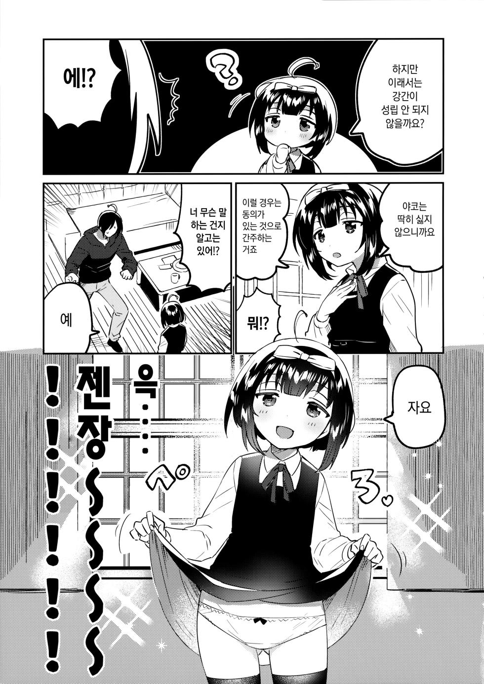 (C101) [squeezecandyheaven (Ichihaya)] Zettai ni Rape suru Ani VS Zettai ni Love Love ni suru Imouto | 절대로 강간하려는 오빠 VS 절대로 화간하려는 여동생 [Korean] - Page 6