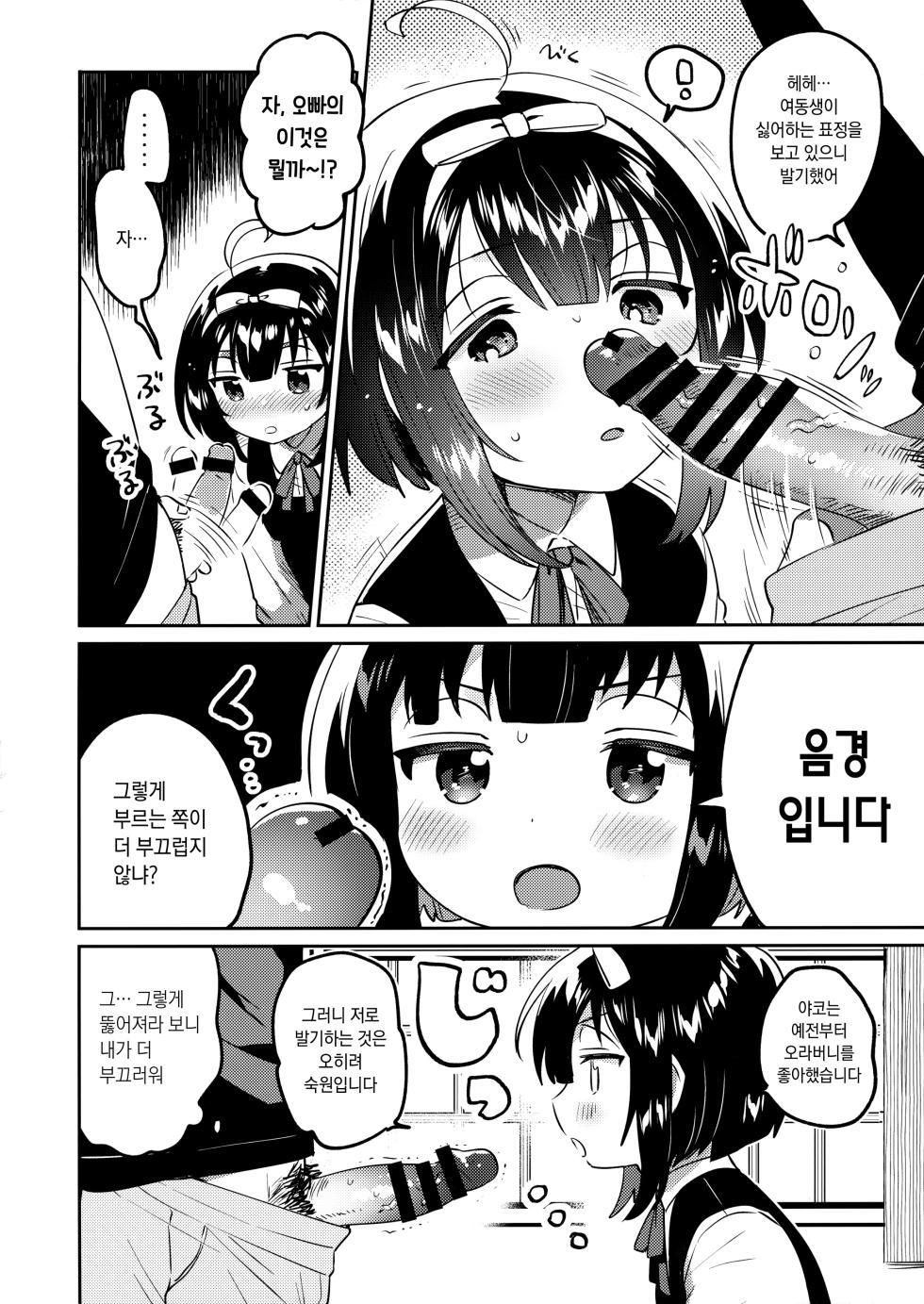 (C101) [squeezecandyheaven (Ichihaya)] Zettai ni Rape suru Ani VS Zettai ni Love Love ni suru Imouto | 절대로 강간하려는 오빠 VS 절대로 화간하려는 여동생 [Korean] - Page 9