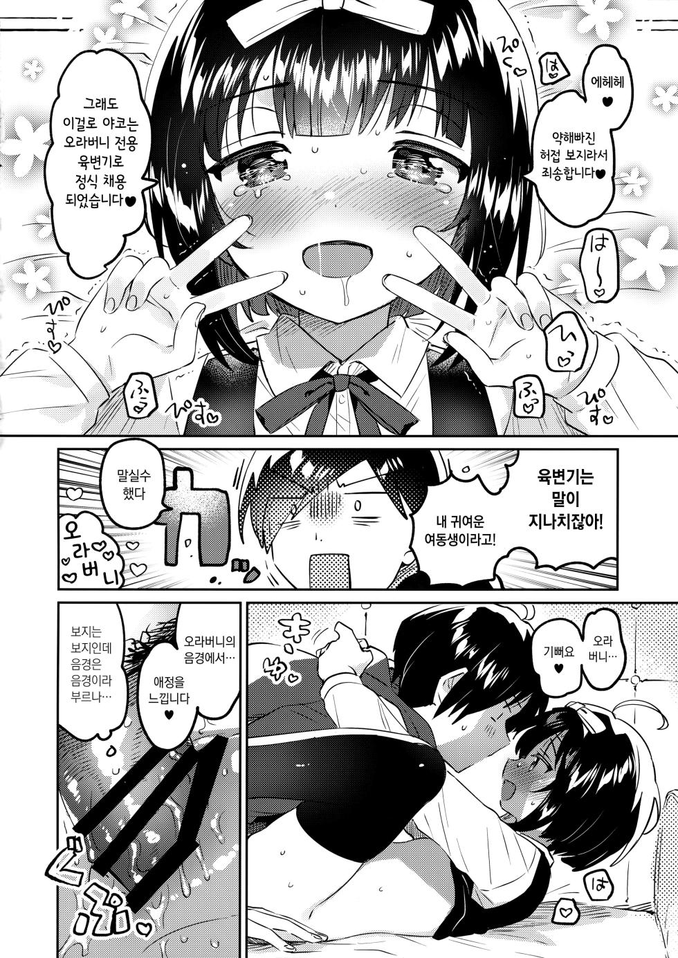 (C101) [squeezecandyheaven (Ichihaya)] Zettai ni Rape suru Ani VS Zettai ni Love Love ni suru Imouto | 절대로 강간하려는 오빠 VS 절대로 화간하려는 여동생 [Korean] - Page 17