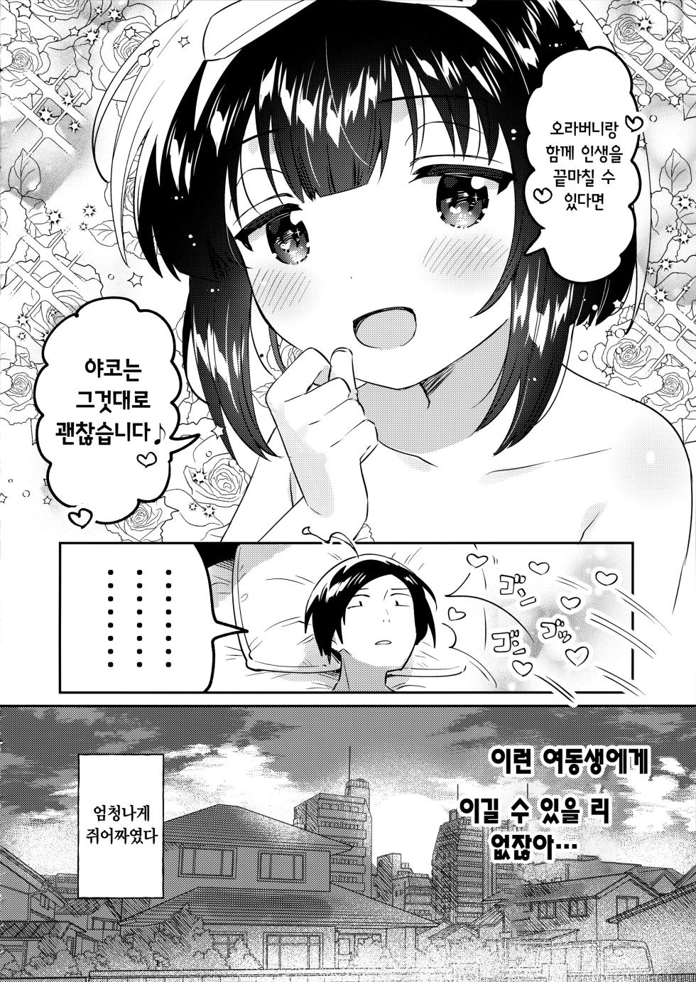 (C101) [squeezecandyheaven (Ichihaya)] Zettai ni Rape suru Ani VS Zettai ni Love Love ni suru Imouto | 절대로 강간하려는 오빠 VS 절대로 화간하려는 여동생 [Korean] - Page 23