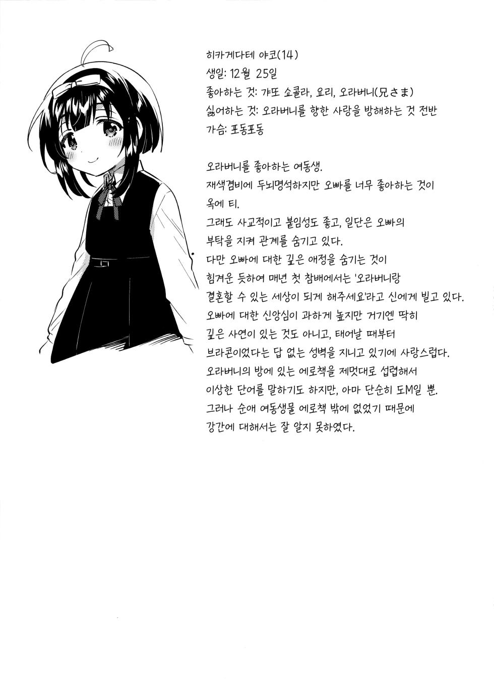 (C101) [squeezecandyheaven (Ichihaya)] Zettai ni Rape suru Ani VS Zettai ni Love Love ni suru Imouto | 절대로 강간하려는 오빠 VS 절대로 화간하려는 여동생 [Korean] - Page 24