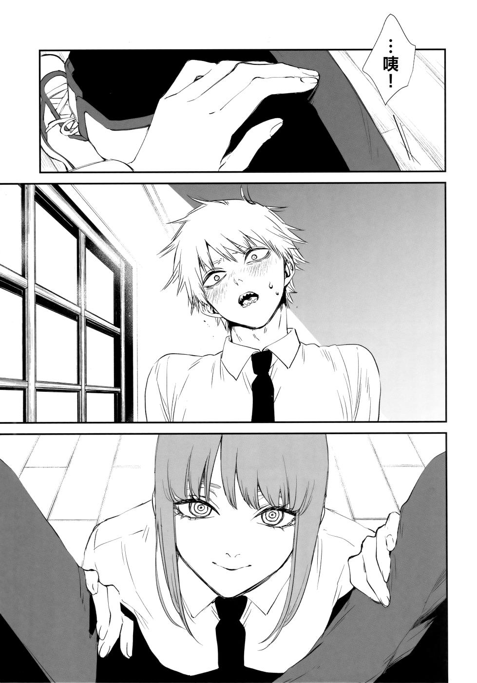 (mad hysteria 4) [Sunege6 (Kuroko)] Gohoubi wa Okuchi de | 深我蜜口赐你嘉赏 (Chainsaw Man)  [Chinese] [驴子汉化组] - Page 8