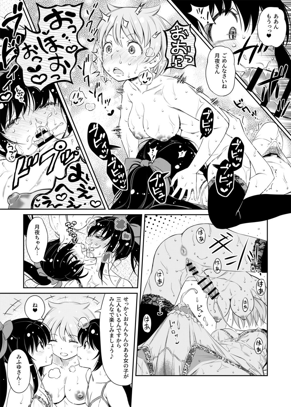 [YOU2] Mifuyu Flute Futa Futa Futa Manga (Puella Magi Madoka Magica Side Story: Magia Record) - Page 2