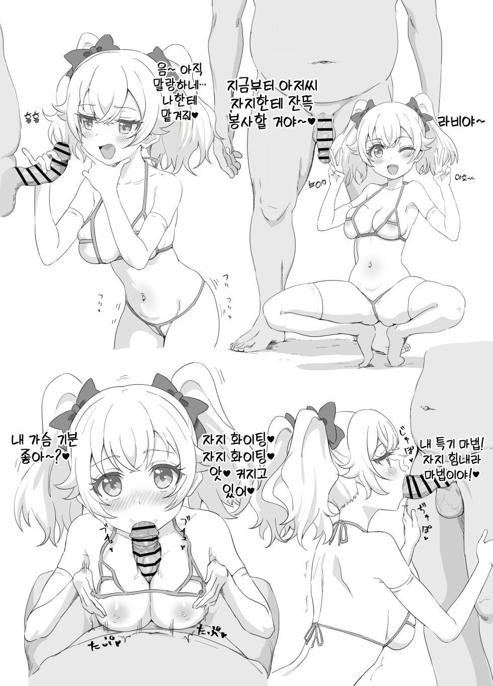 [Sincos] Lavie-chan Manga (Lapis Re:LiGHTS) [Korean] - Page 1