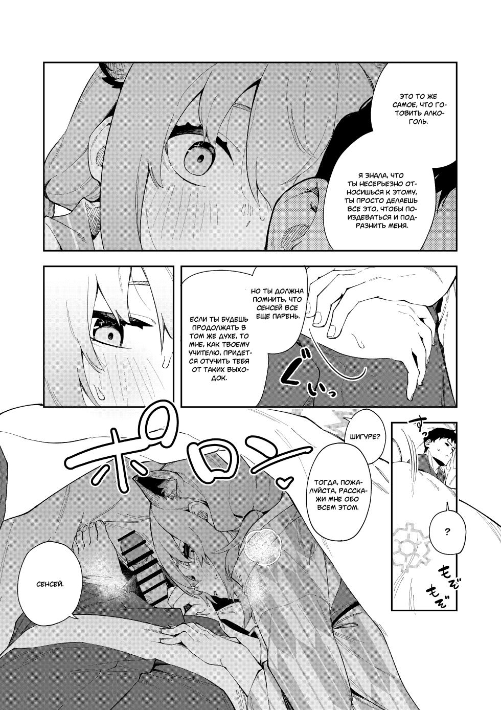 [Shinsekai Set (Shobu)] Yukemuri wa Shigure Moyou ni | В паре горячих источников с Шигуре (Blue Archive) [Russian] [Telegram_COHQTG] - Page 17