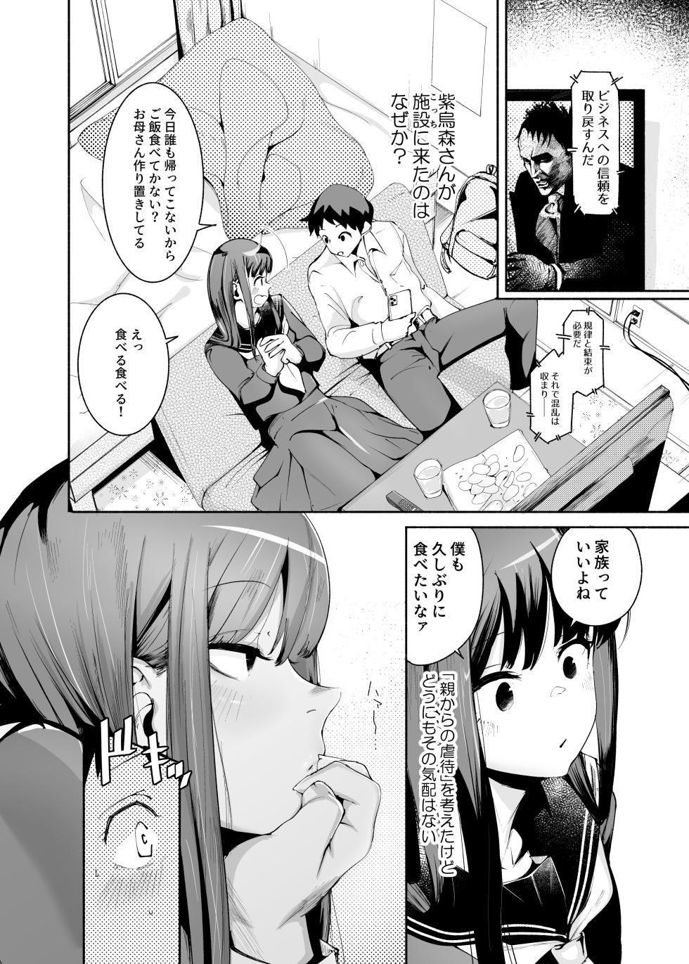 [D9Addict (delta9)] Tenkousei-kun [Digital] - Page 8