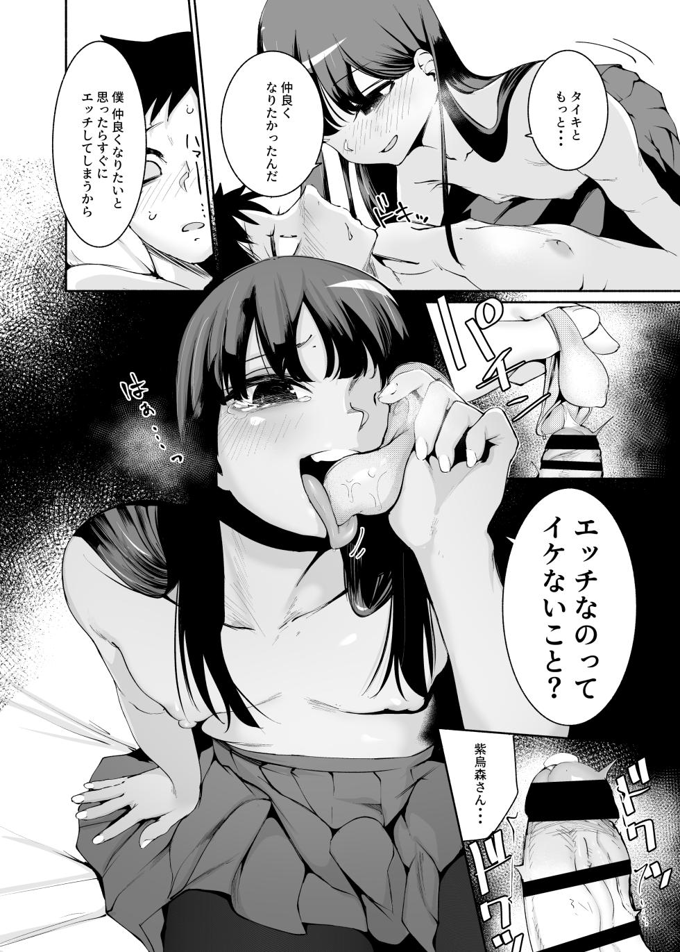 [D9Addict (delta9)] Tenkousei-kun [Digital] - Page 18