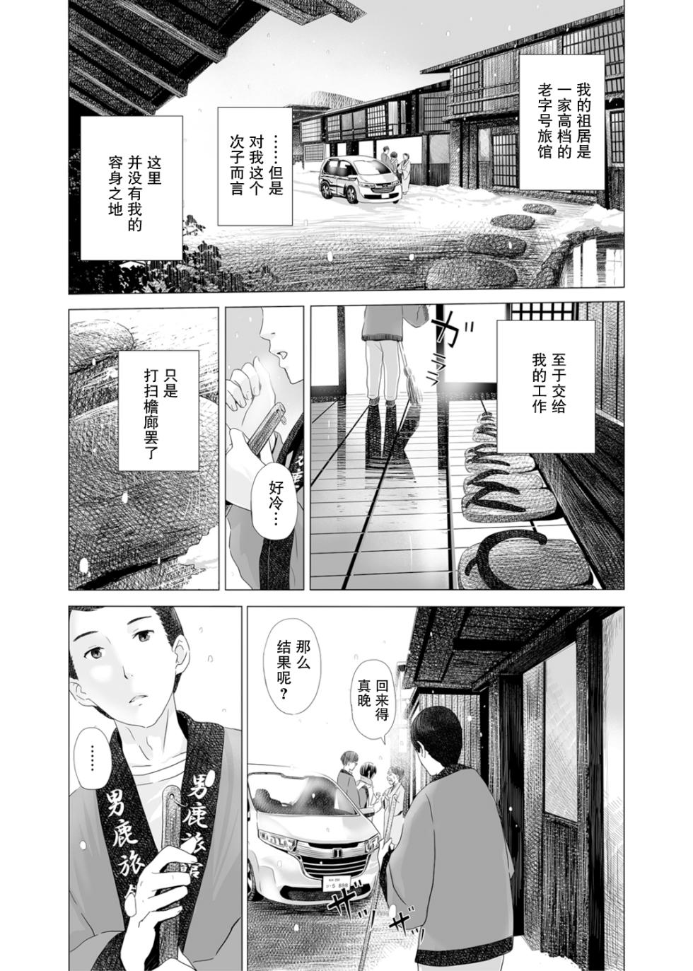 [Namaribou Nayonayo] Akazu no Ma ~Tsukiyo ni Nureru Ane no Hada~ (Web Comic Toutetsu Vol. 27) [Chinese] [我一个人汉化] - Page 4
