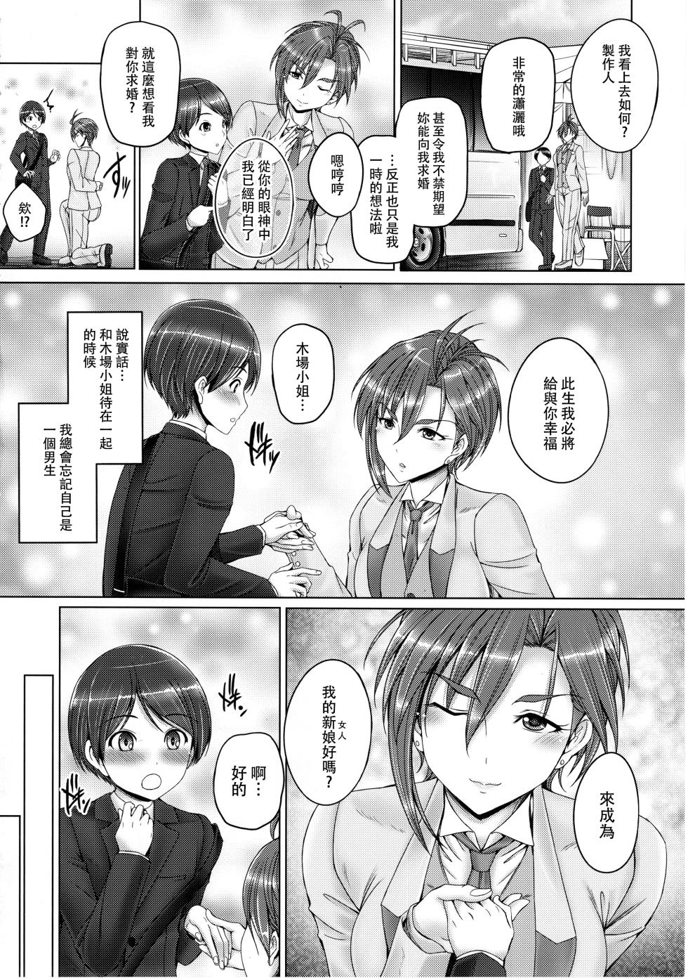 (C94) [cocon! (Otone)] Kiba-san to Shota-P 2 | 木场真奈美和正太制作人2 (THE IDOLM@STER CINDERELLA GIRLS)[Chinese] [黄记汉化组] - Page 4