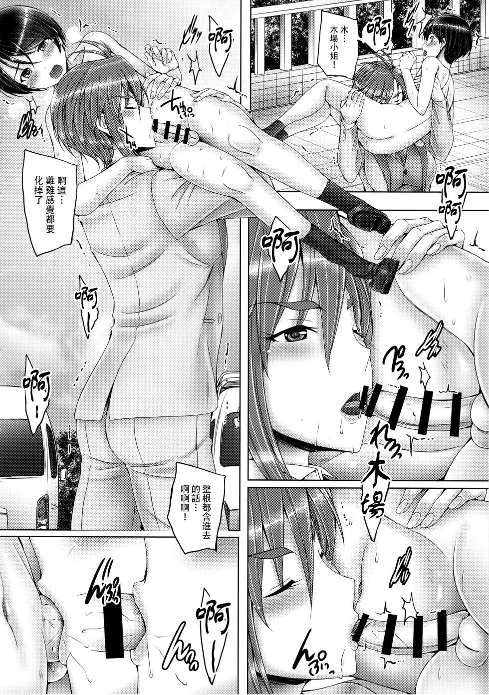 (C94) [cocon! (Otone)] Kiba-san to Shota-P 2 | 木场真奈美和正太制作人2 (THE IDOLM@STER CINDERELLA GIRLS)[Chinese] [黄记汉化组] - Page 8