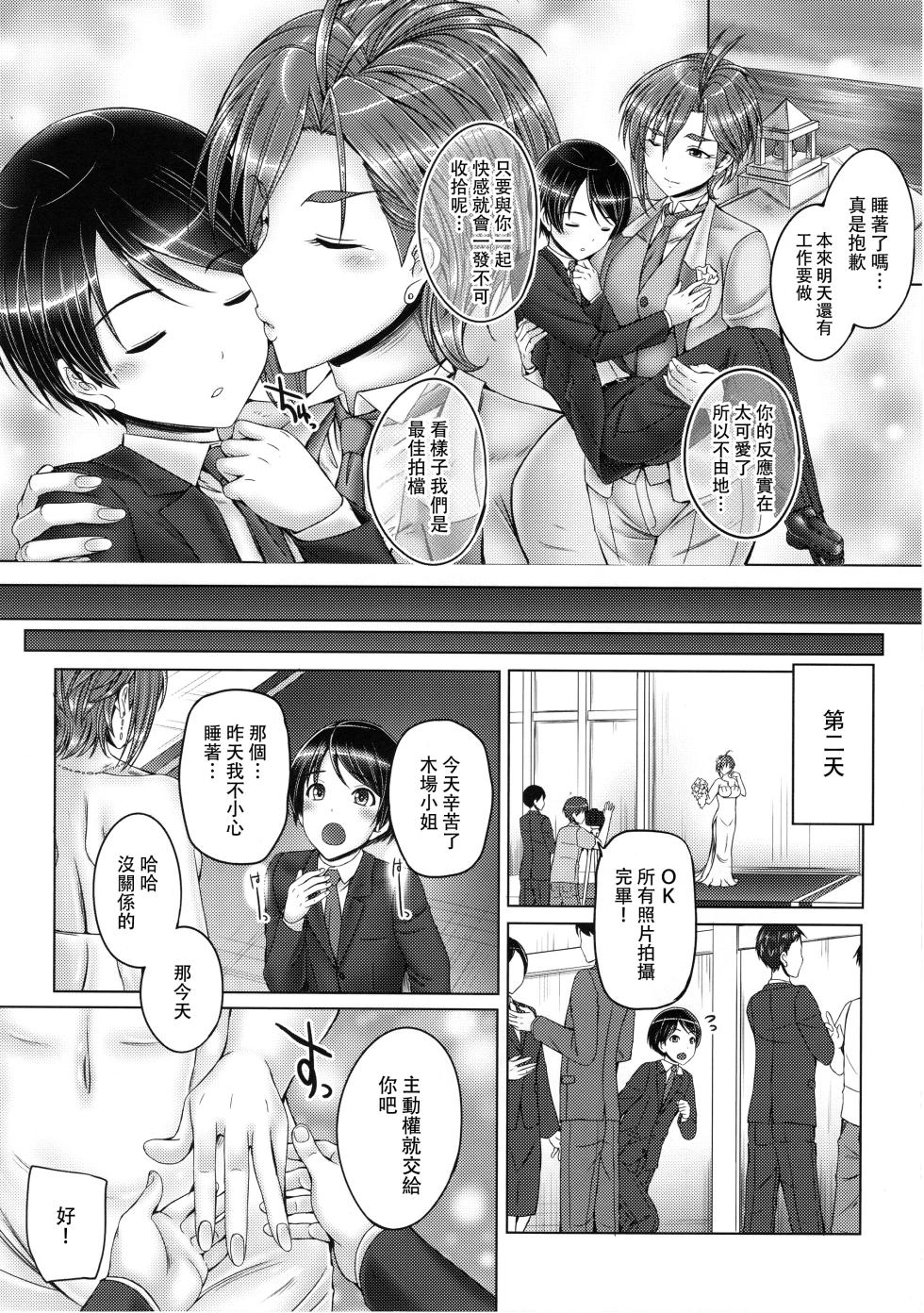 (C94) [cocon! (Otone)] Kiba-san to Shota-P 2 | 木场真奈美和正太制作人2 (THE IDOLM@STER CINDERELLA GIRLS)[Chinese] [黄记汉化组] - Page 16
