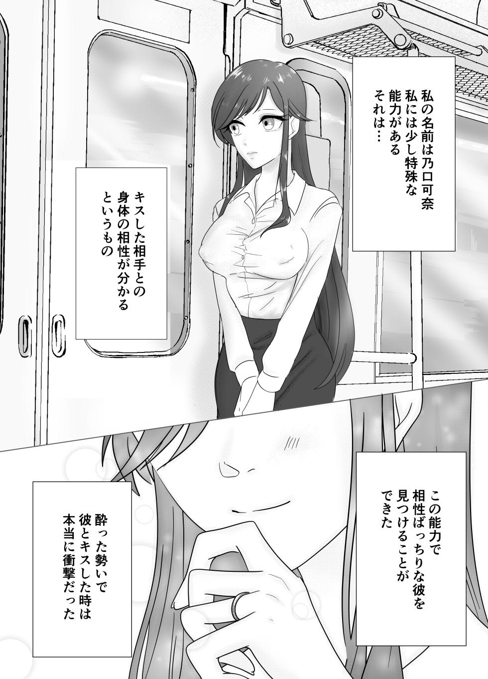 [Kibayashimori (Aruraune)] Aishou wa Homeless ga Ue Deshita. [Digital] - Page 2