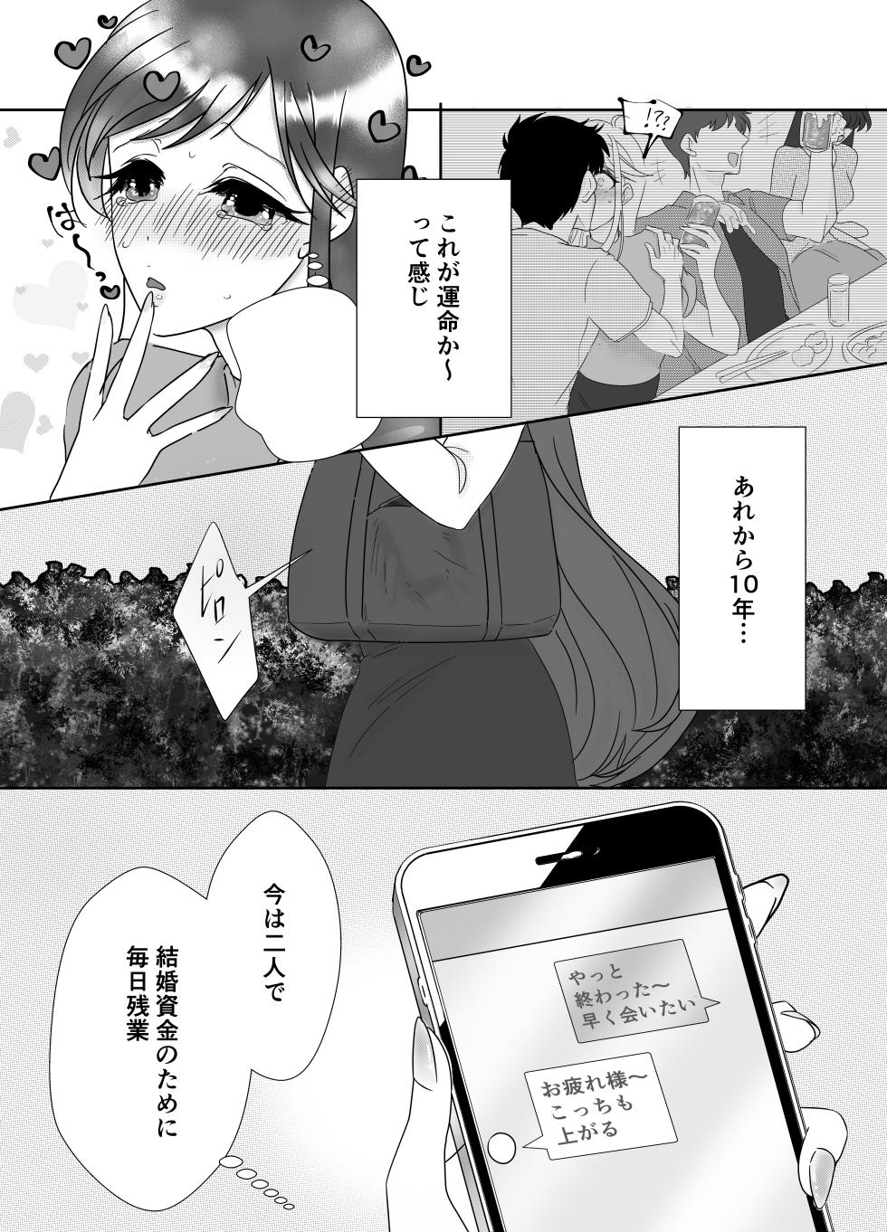 [Kibayashimori (Aruraune)] Aishou wa Homeless ga Ue Deshita. [Digital] - Page 3