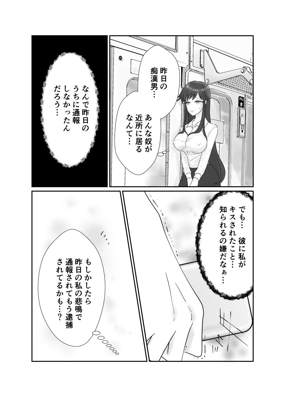 [Kibayashimori (Aruraune)] Aishou wa Homeless ga Ue Deshita. [Digital] - Page 10