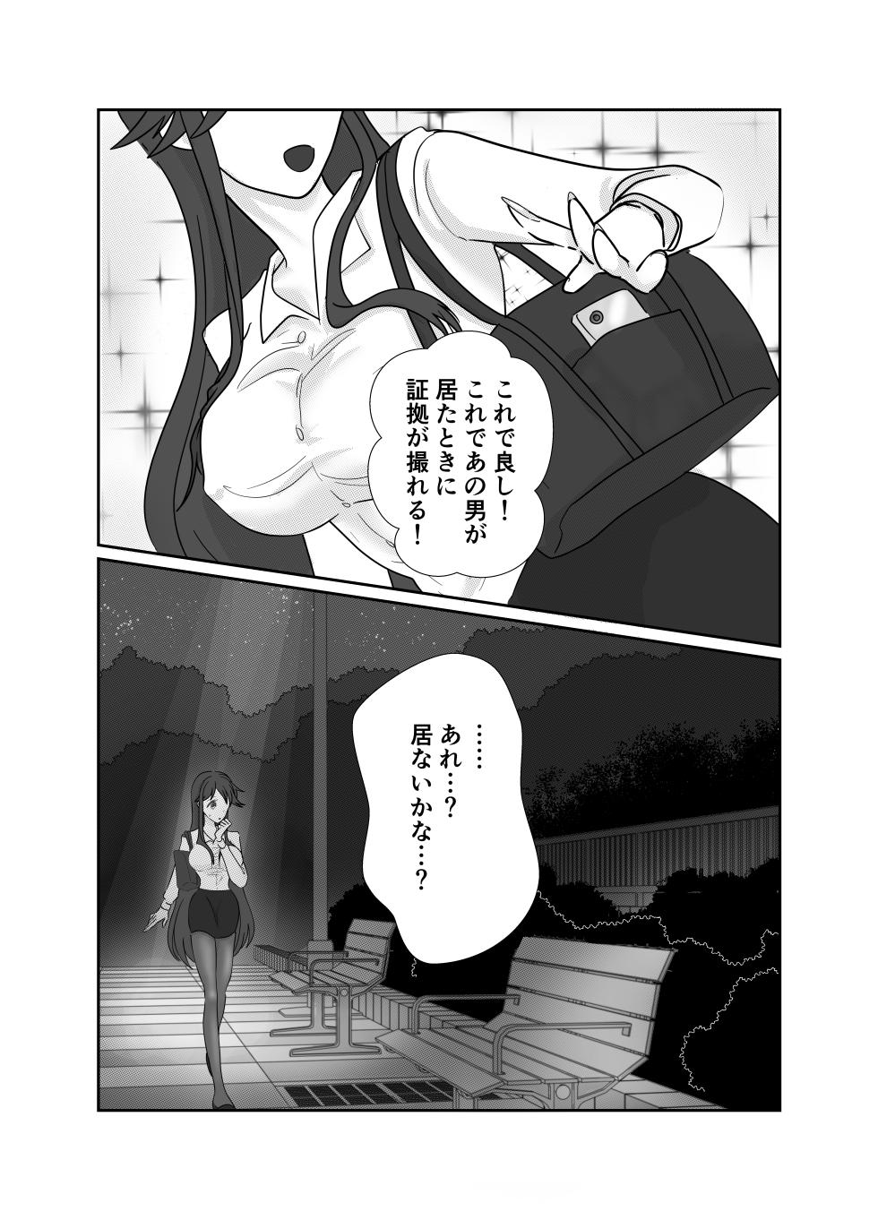 [Kibayashimori (Aruraune)] Aishou wa Homeless ga Ue Deshita. [Digital] - Page 12
