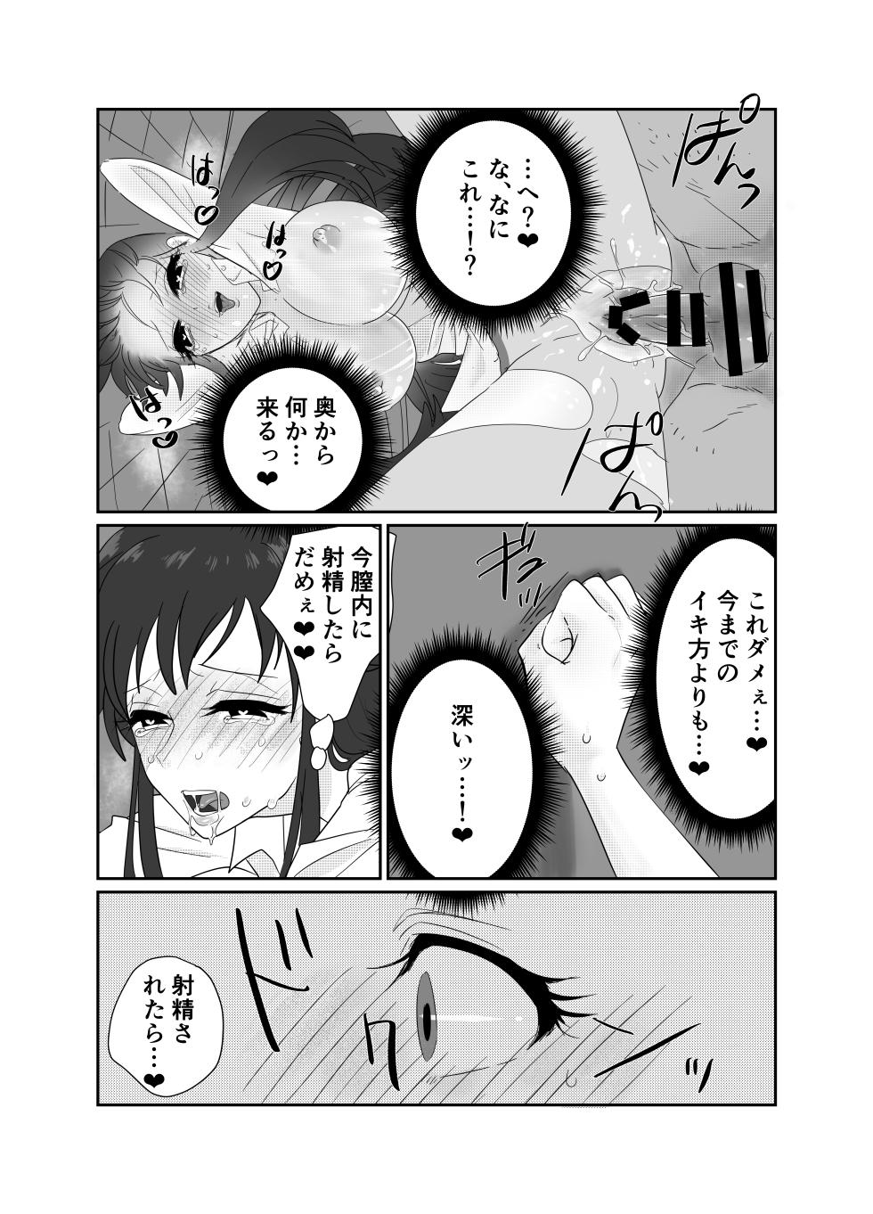 [Kibayashimori (Aruraune)] Aishou wa Homeless ga Ue Deshita. [Digital] - Page 33