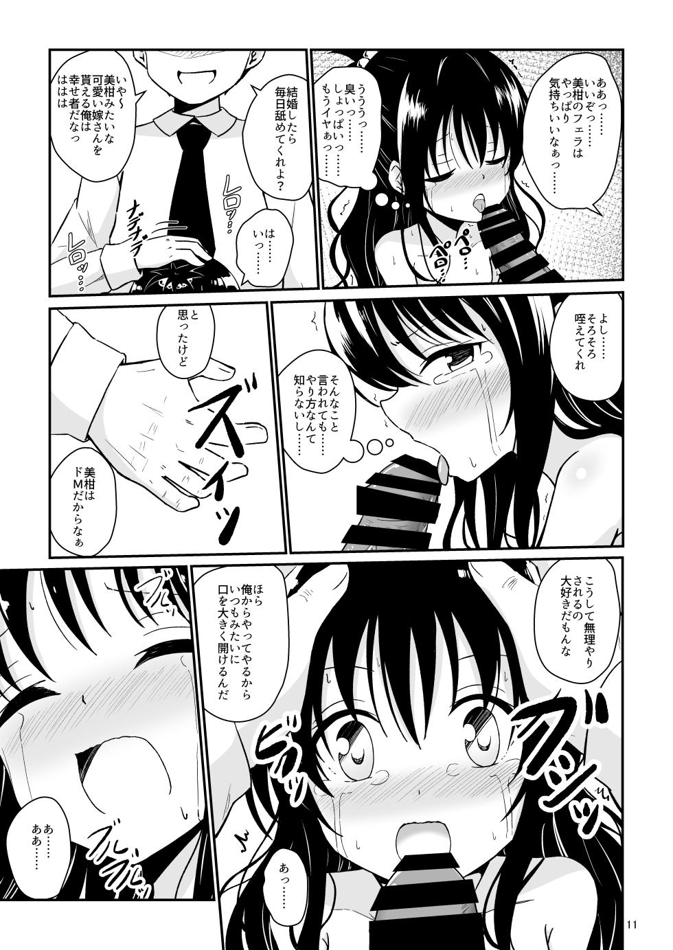 [Aiirosakura (Aikawa Ryou)] Mikan no Ecchi na Hon (To LOVE-Ru) [Digital] - Page 10