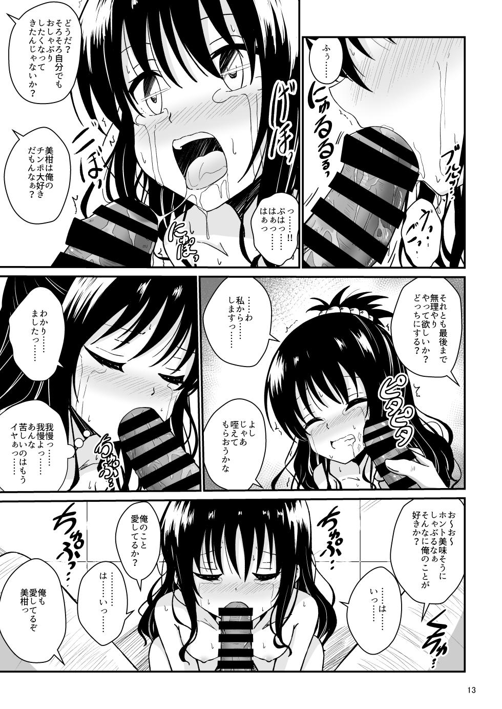 [Aiirosakura (Aikawa Ryou)] Mikan no Ecchi na Hon (To LOVE-Ru) [Digital] - Page 12