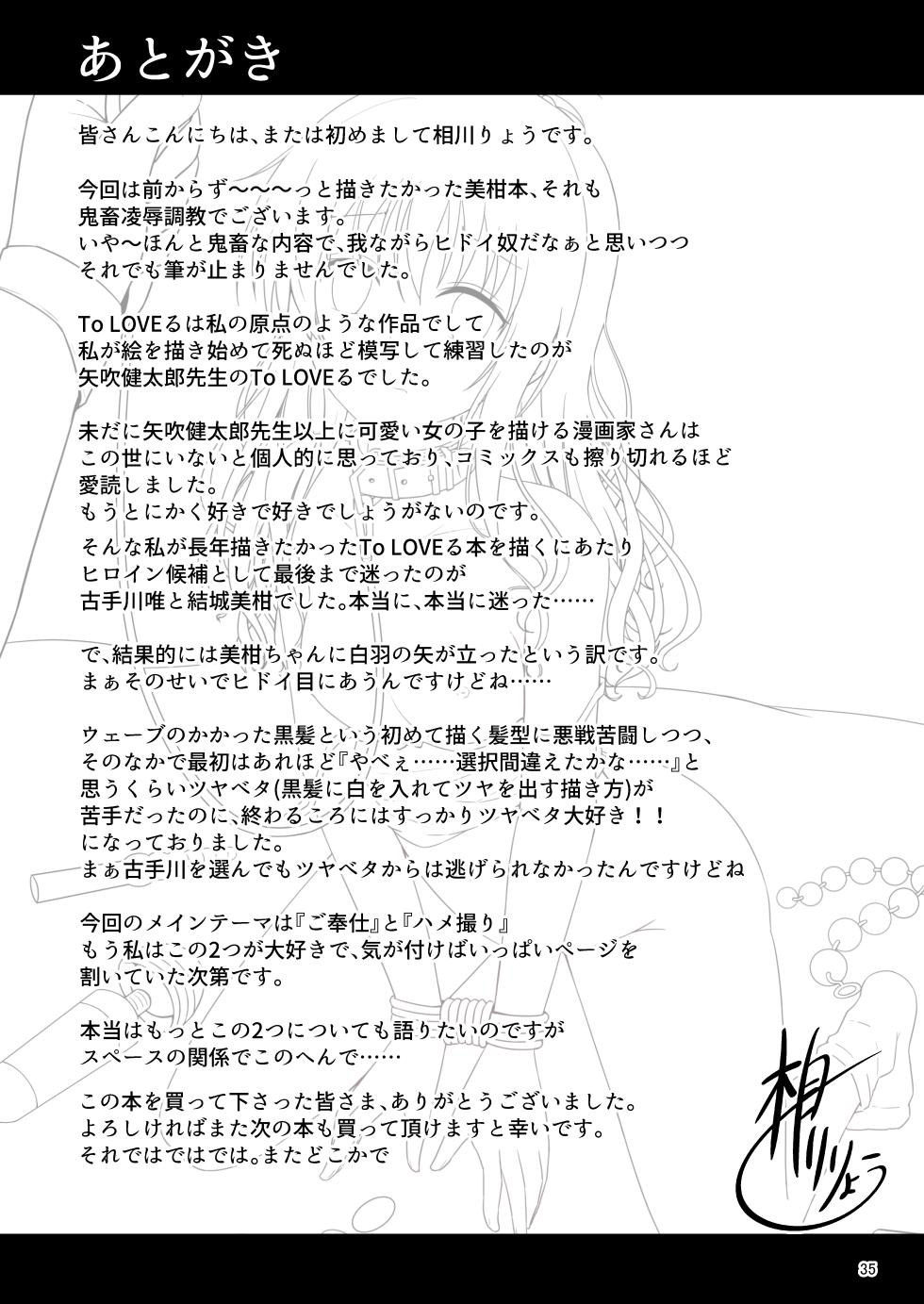 [Aiirosakura (Aikawa Ryou)] Mikan no Ecchi na Hon (To LOVE-Ru) [Digital] - Page 34