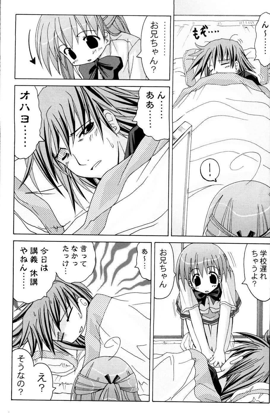 (CR36) [Active Sunrise (Muranako)] Oshiroibana -REFRAIN- Risshun - Page 6