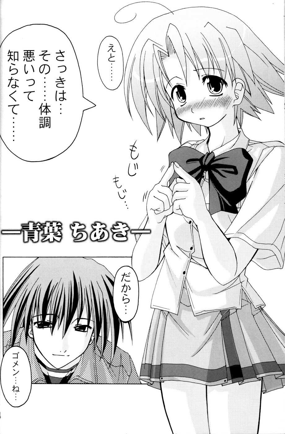 (CR36) [Active Sunrise (Muranako)] Oshiroibana -REFRAIN- Risshun - Page 13