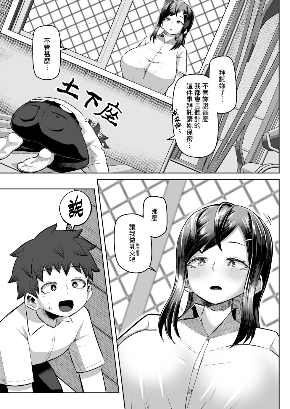 [Moriya (Tenkomori)] Naze ka Paizuri Shite Kureru Classmate [Chinese] [Banana手工漢化] - Page 6
