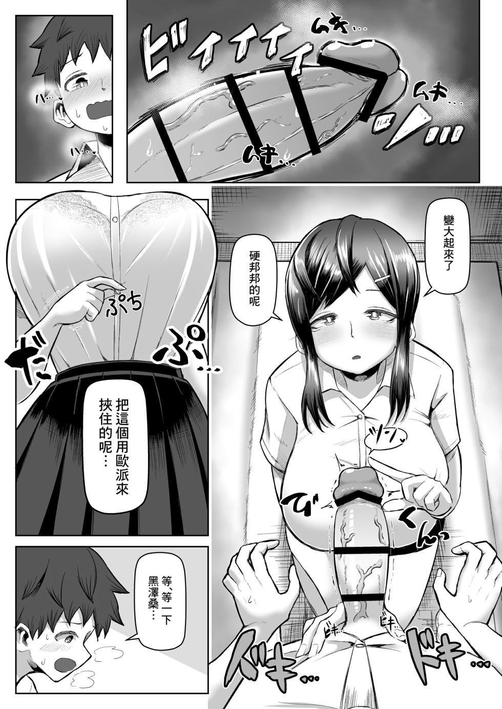 [Moriya (Tenkomori)] Naze ka Paizuri Shite Kureru Classmate [Chinese] [Banana手工漢化] - Page 8