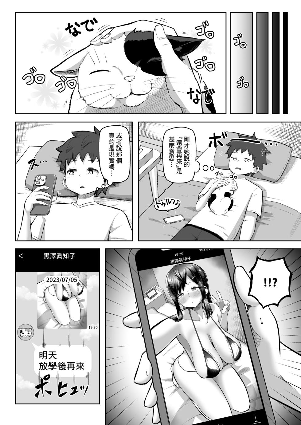 [Moriya (Tenkomori)] Naze ka Paizuri Shite Kureru Classmate [Chinese] [Banana手工漢化] - Page 15