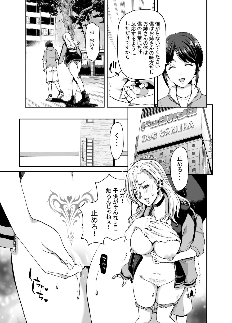 [Polinky Hiroba (Horiaki Hori)] Why am I, a hard-headed person, being controlled by a hypnosis app? [Digital] - Page 15