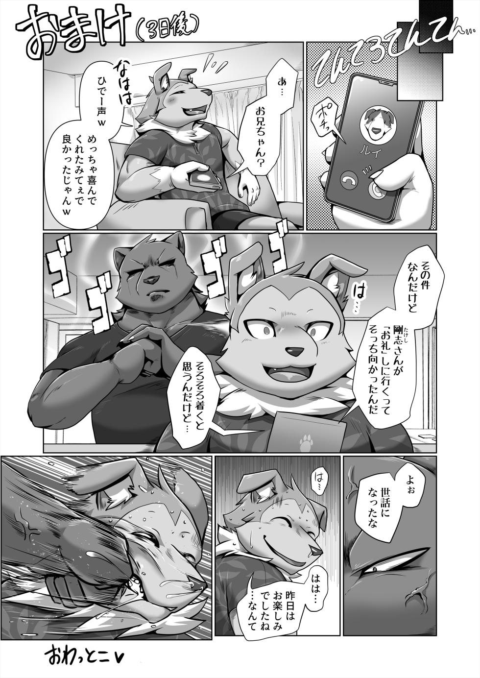 [Skid Mark (Ham)] HEAT UP BEAR [Digital] - Page 29