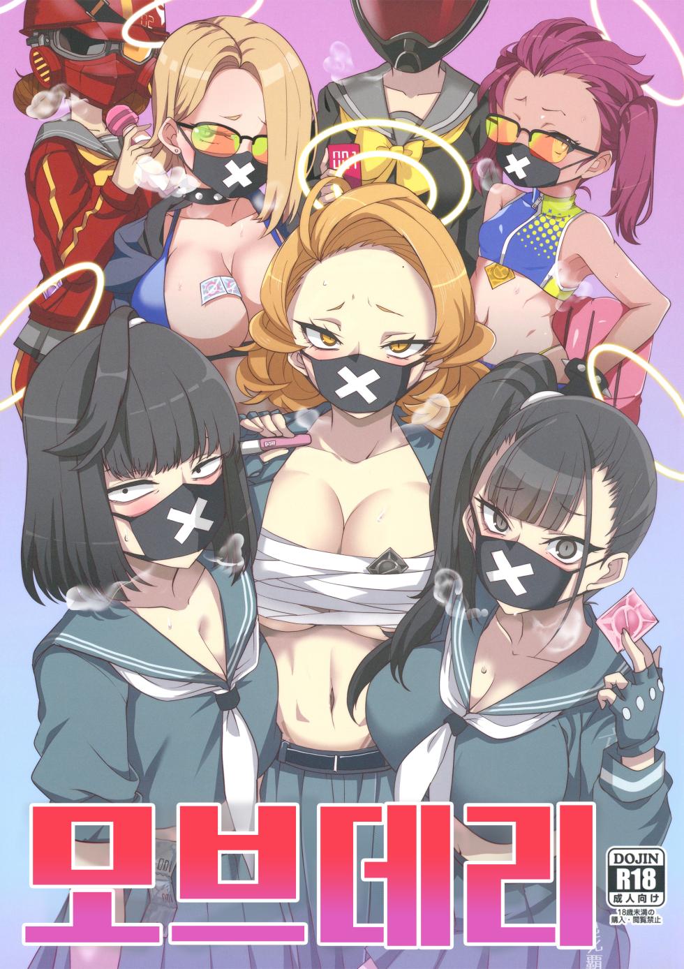 (Blue Market 5) [BlueMage (Aoi Manabu)] MobDeli | 모브데리 (Blue Archive) [Korean] - Page 1