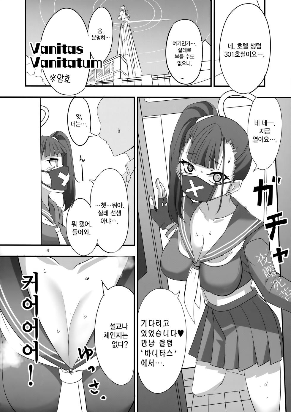 (Blue Market 5) [BlueMage (Aoi Manabu)] MobDeli | 모브데리 (Blue Archive) [Korean] - Page 3