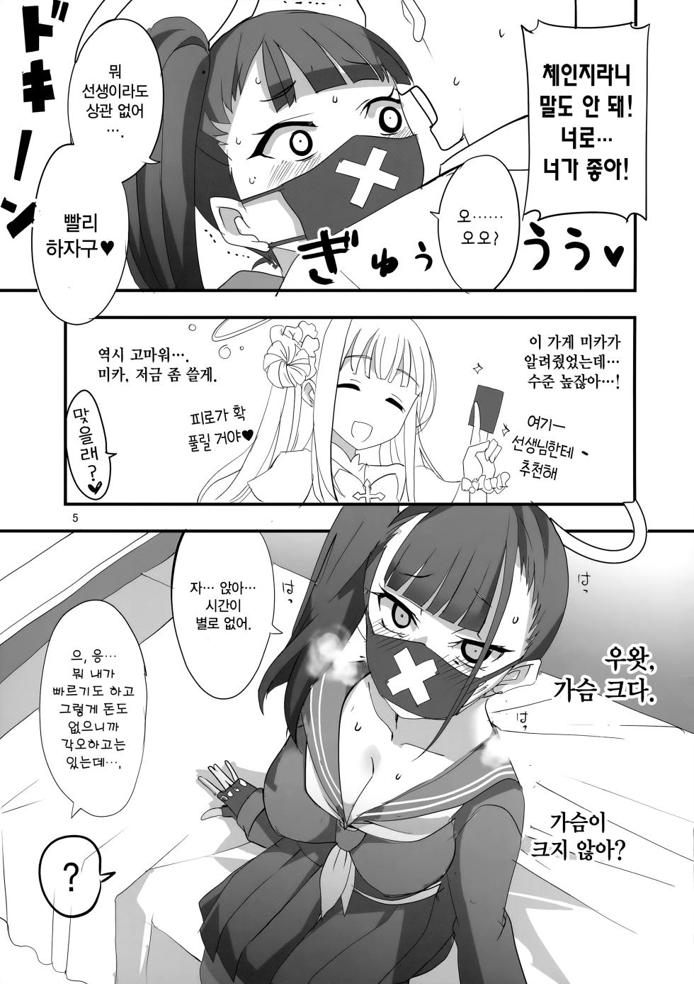 (Blue Market 5) [BlueMage (Aoi Manabu)] MobDeli | 모브데리 (Blue Archive) [Korean] - Page 4