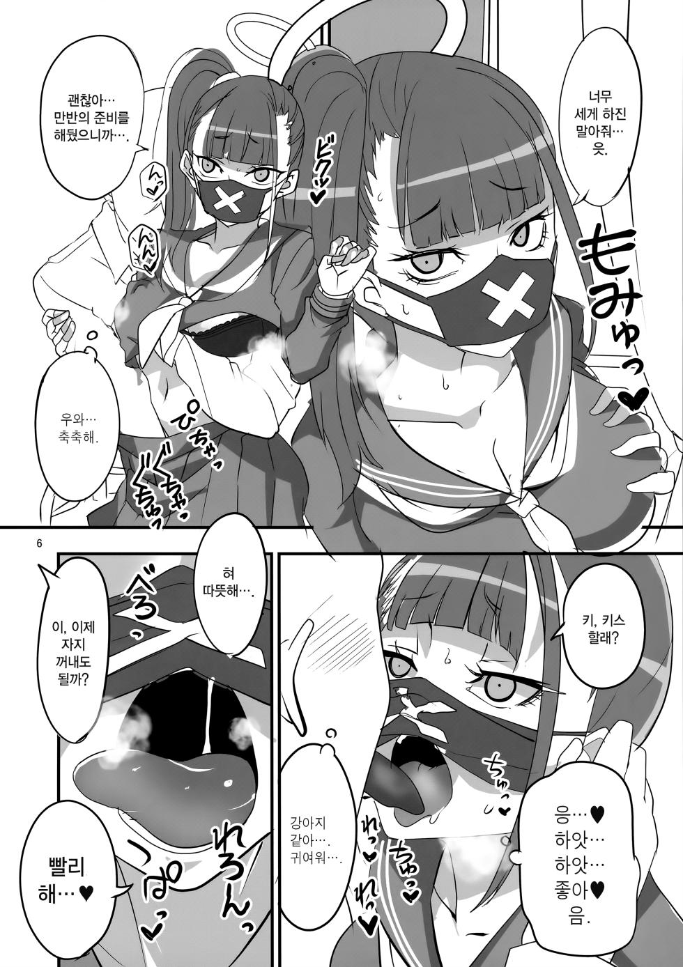 (Blue Market 5) [BlueMage (Aoi Manabu)] MobDeli | 모브데리 (Blue Archive) [Korean] - Page 5